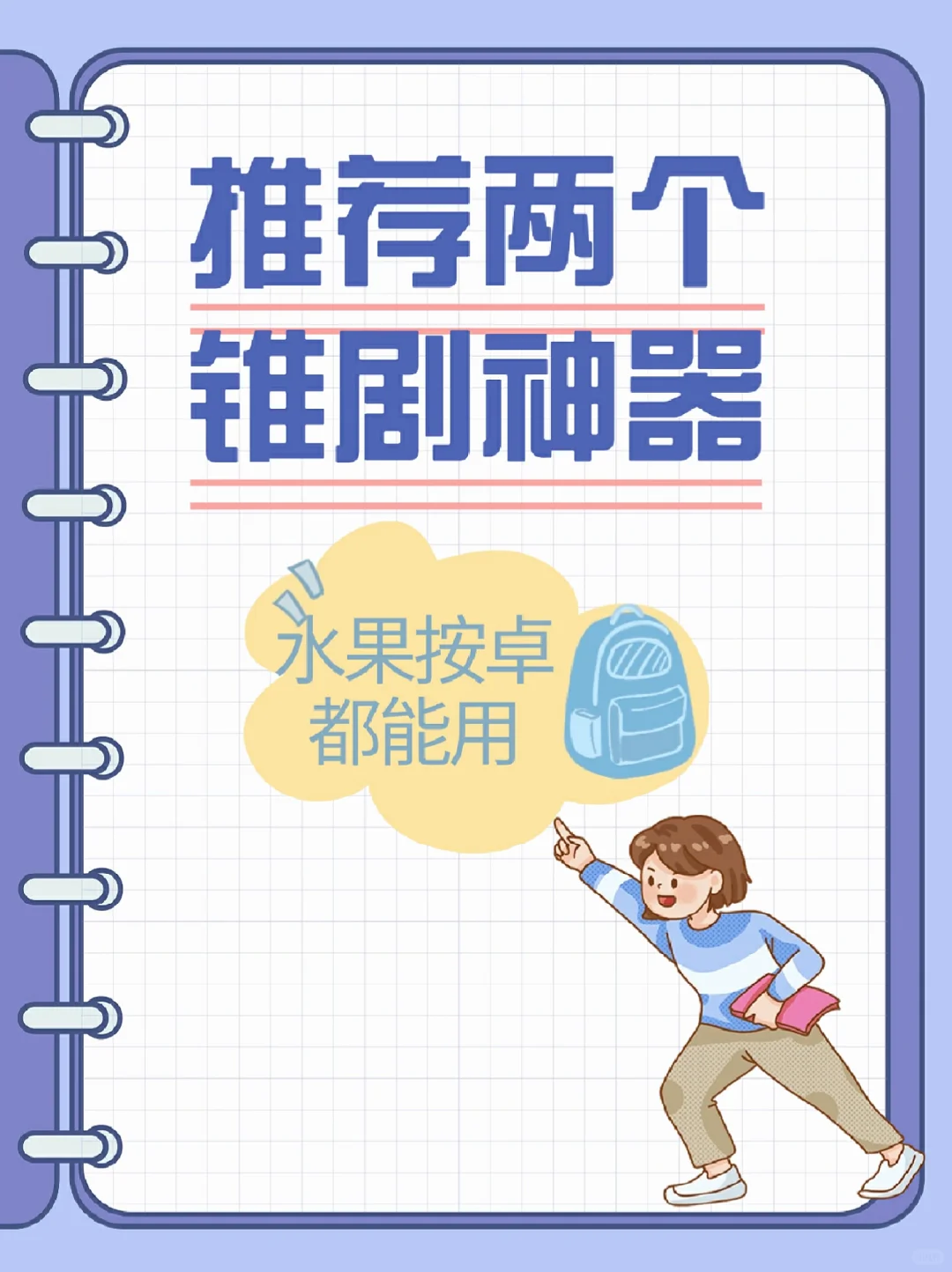 追剧好帮手 勉废看剧工具 ⬇️