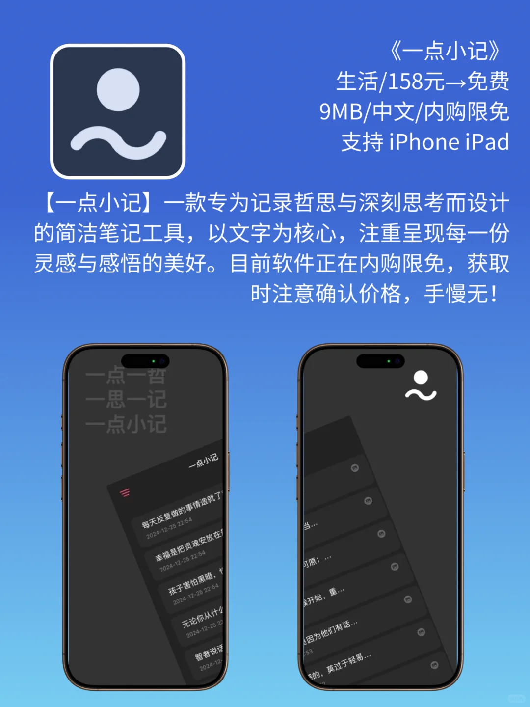 App Store 今日限免｜¥1158→¥0｜白嫖！