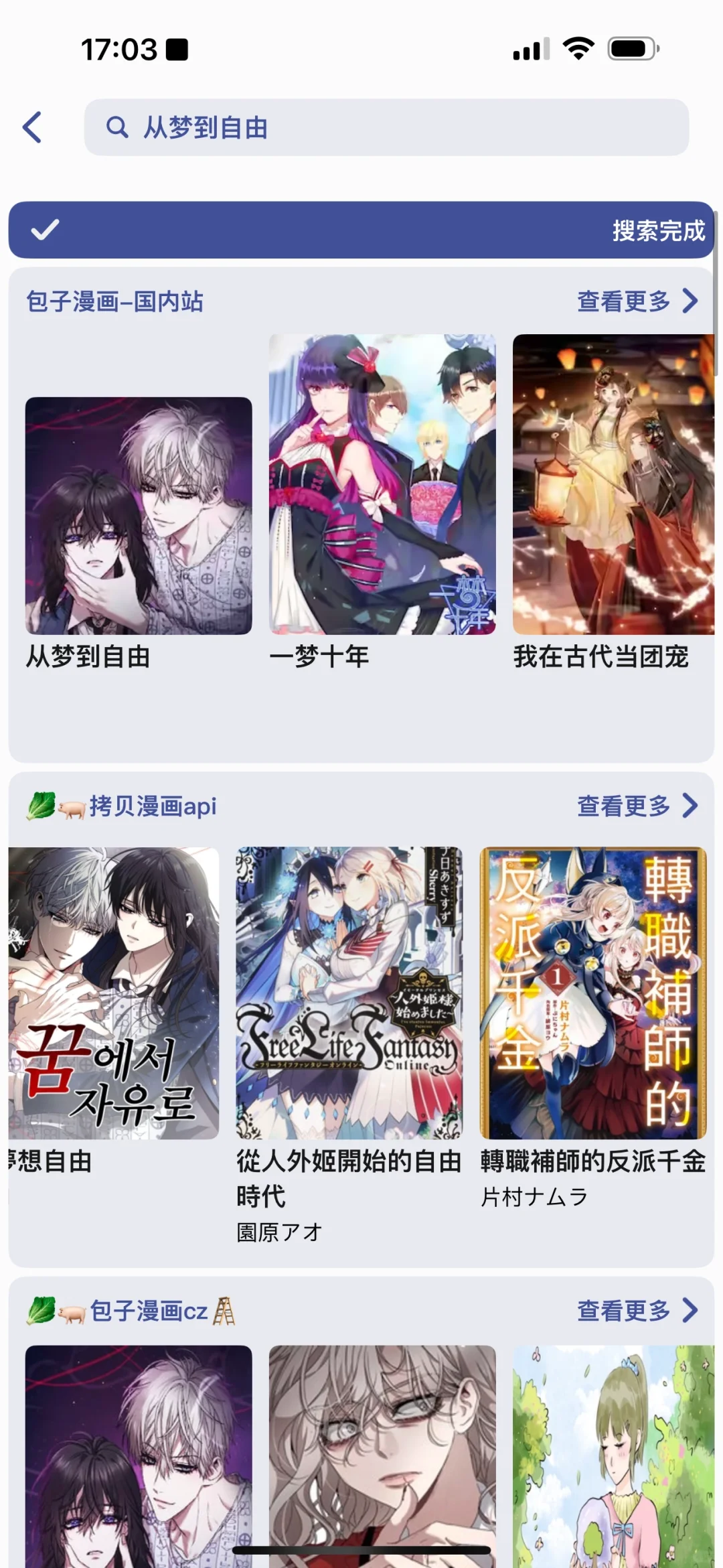 谁说ios没有免费看漫画的软件！！！