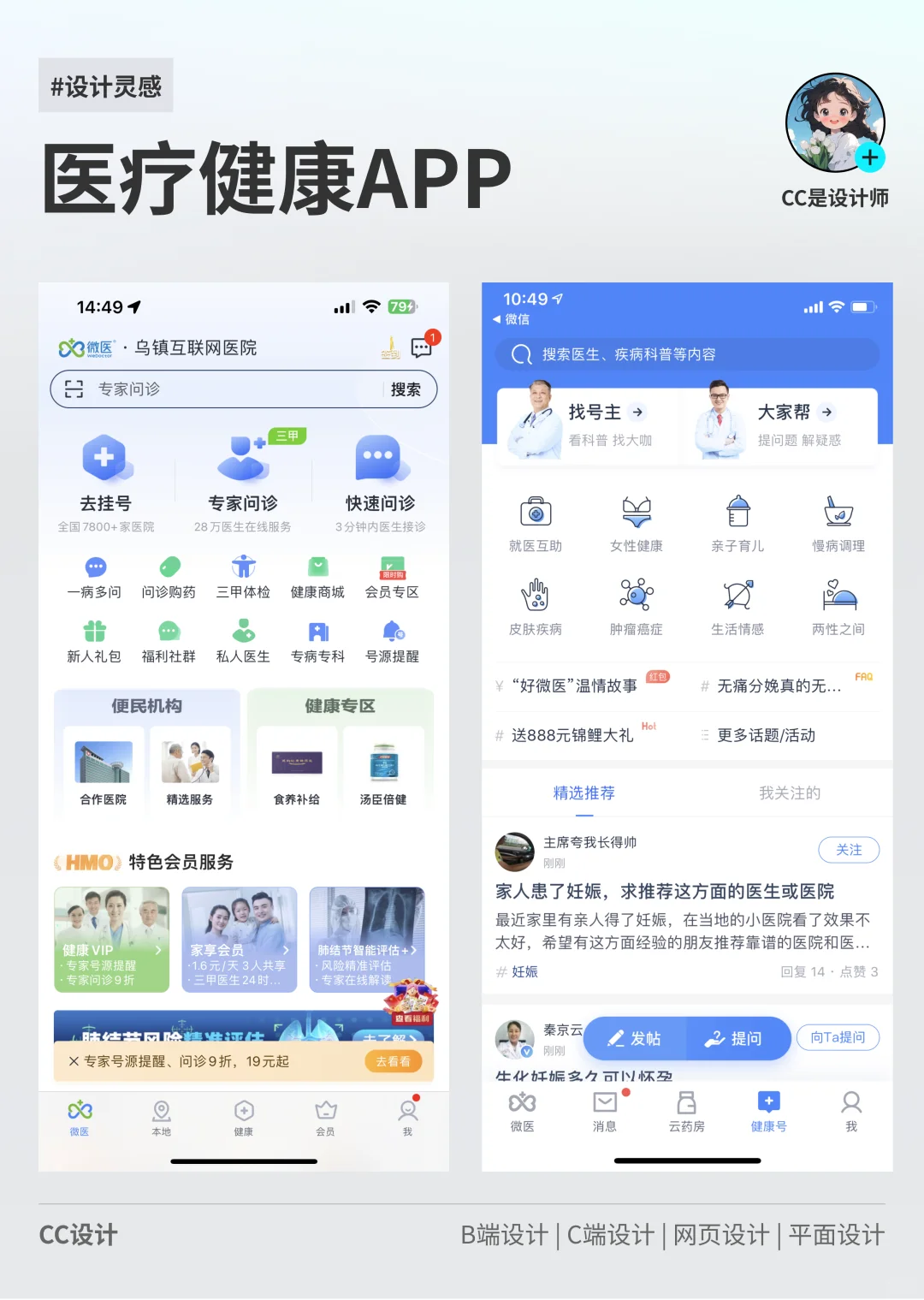 【APP】医疗健康类UI界面设计灵感分享