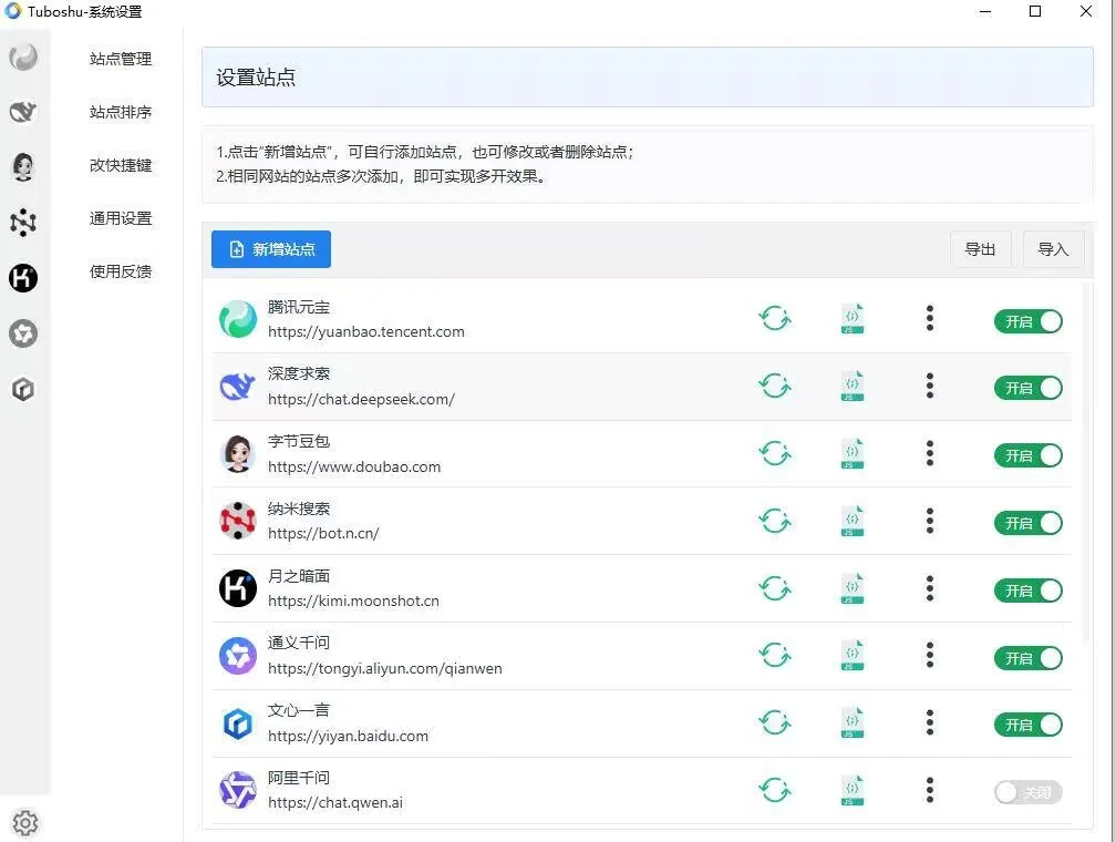 【 电脑软件 】 Tuboshu 桌面应用转换工具