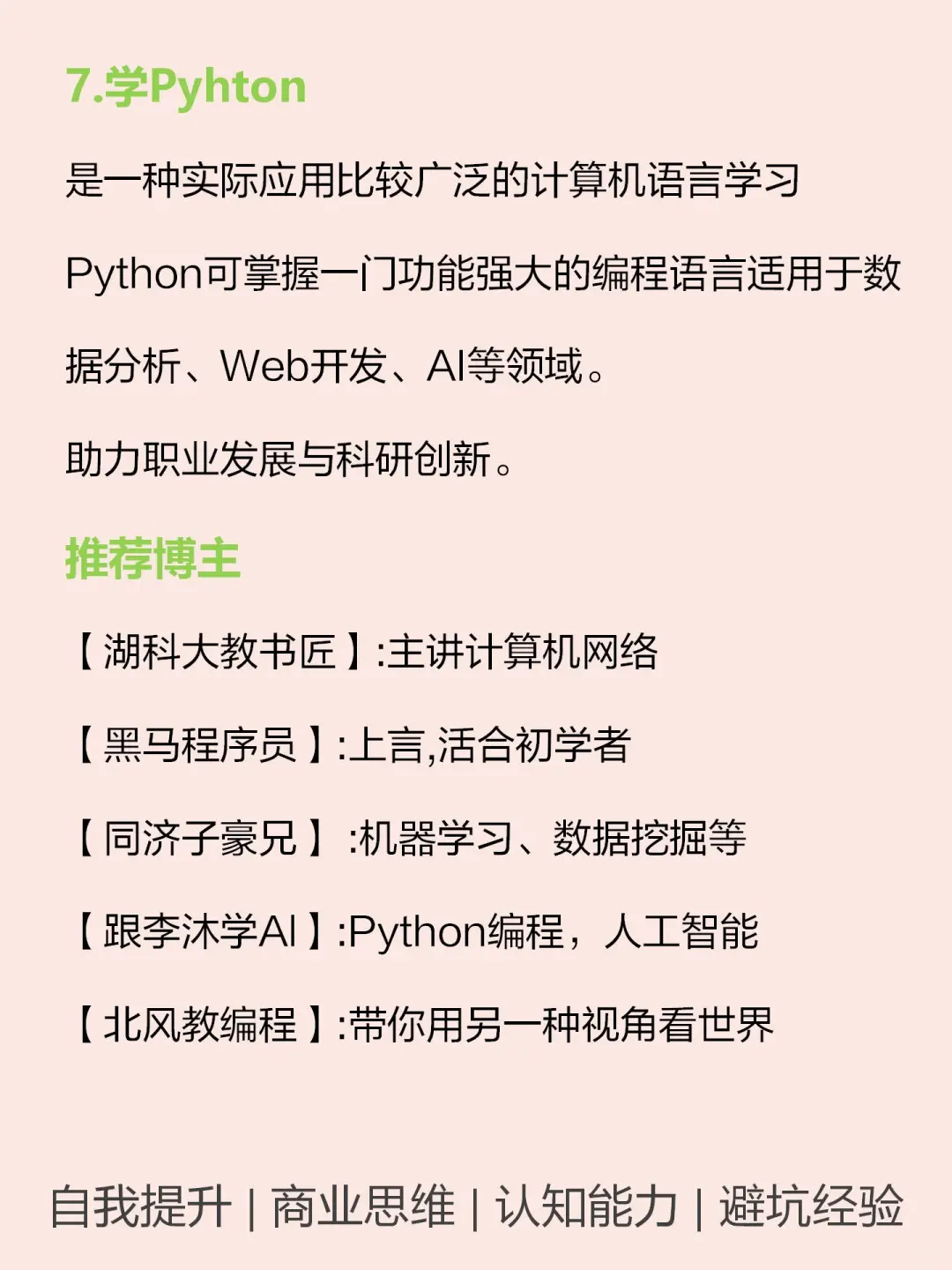 有电脑的女孩狠下心来死磕这7种技能🔥