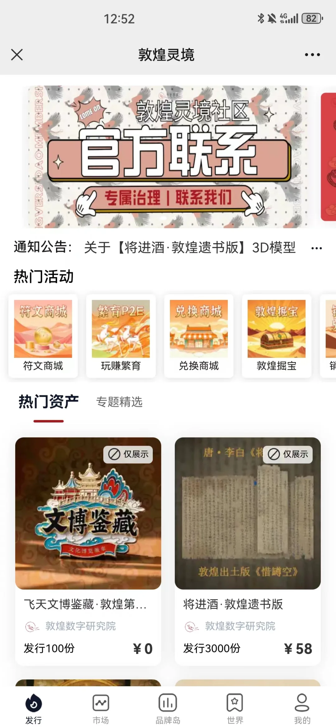 做一个像敦煌灵境这样的数藏APP需要多少