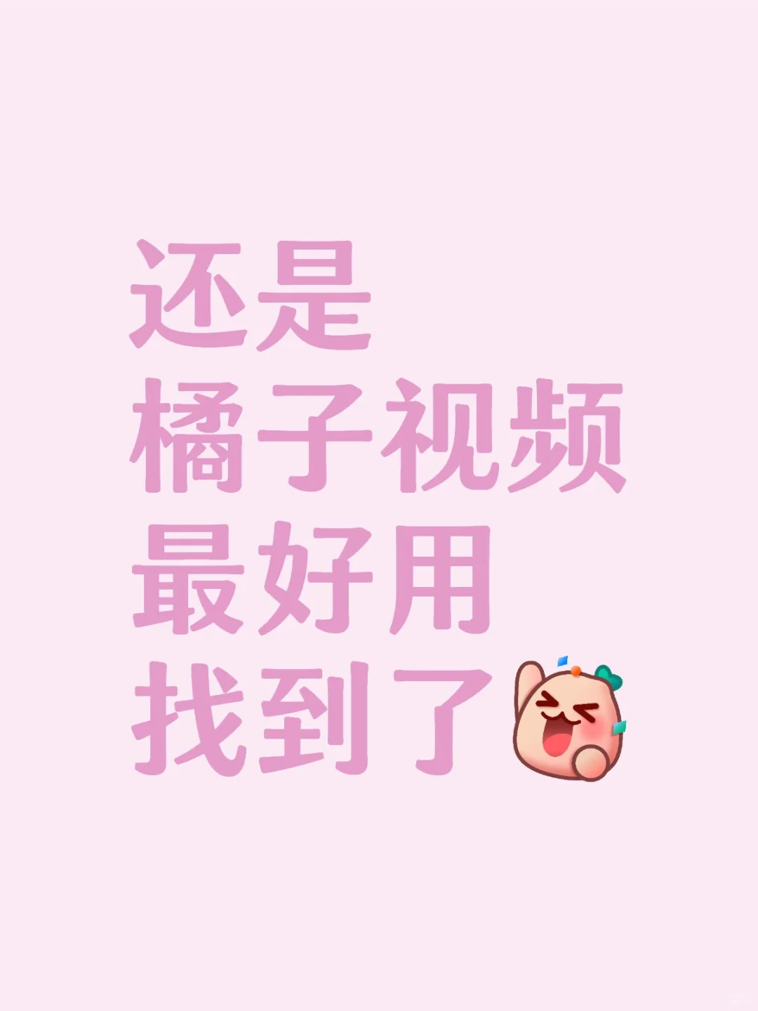 追剧还是要用橘子