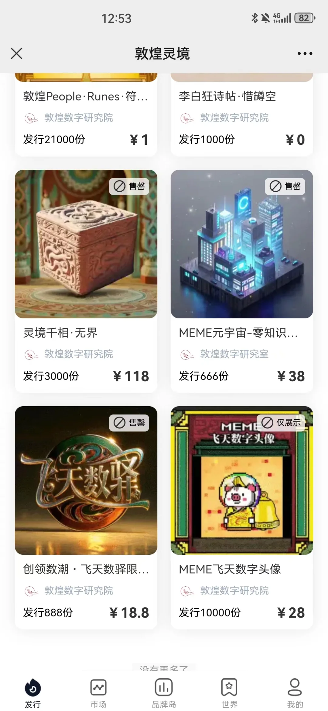 做一个像敦煌灵境这样的数藏APP需要多少