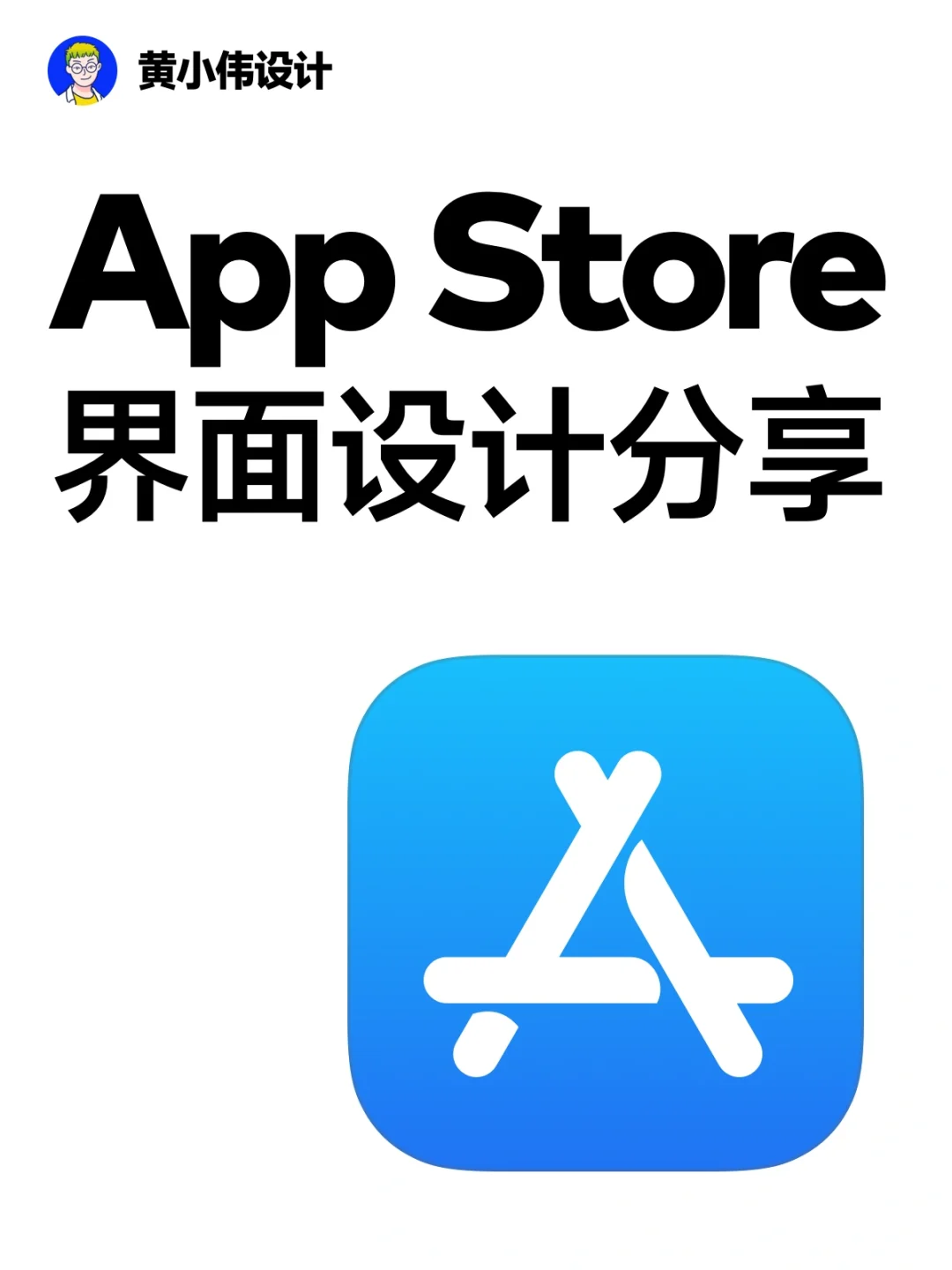 家人们，App Store的设计也太好了吧！