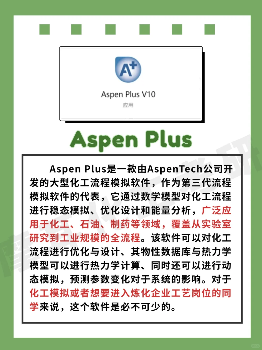 化工常用科研软件，早学早知道！