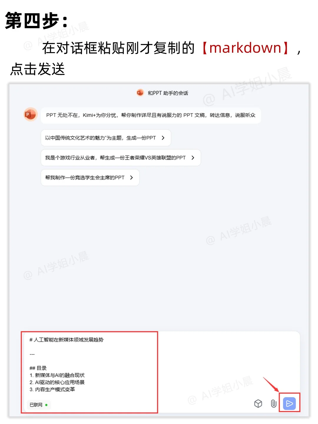 AI生成PPT全流程🔥从大纲到排版一键完成
