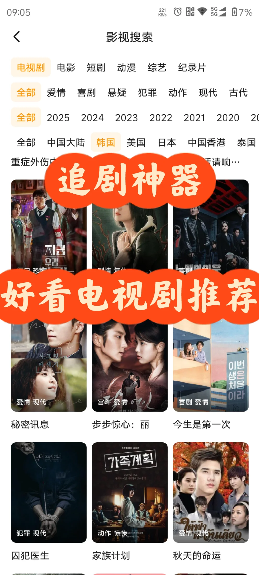 安卓苹果通用免费追剧 、全程无广app