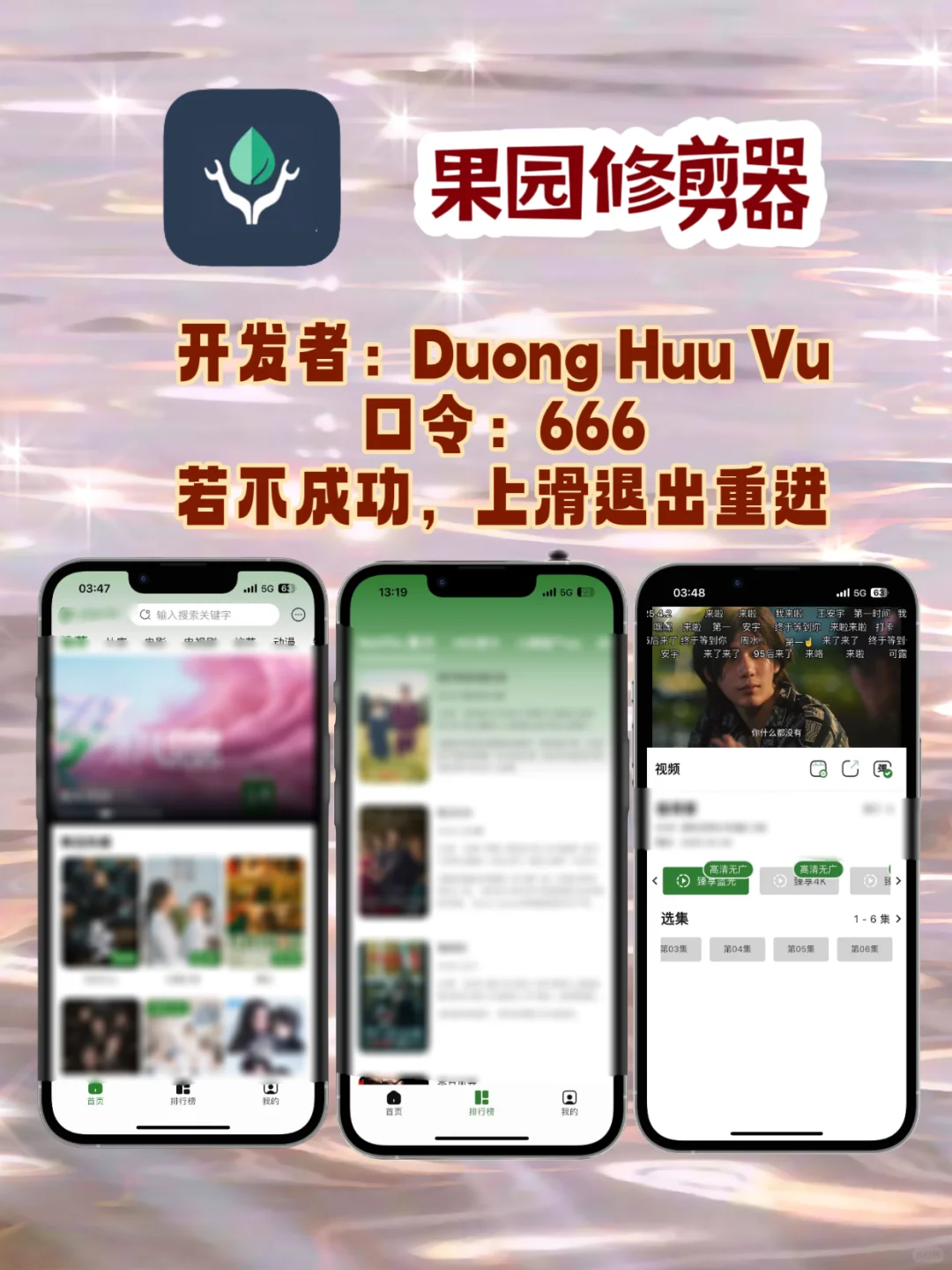 iOS追剧神器在线分享