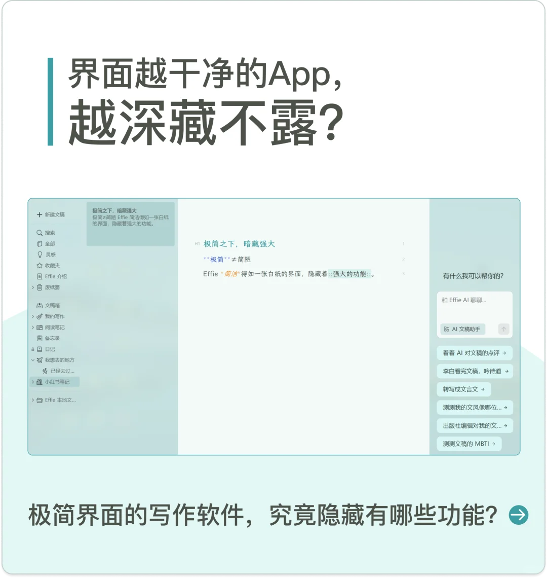 界面简单的沉浸式码字App到底藏了多少功能