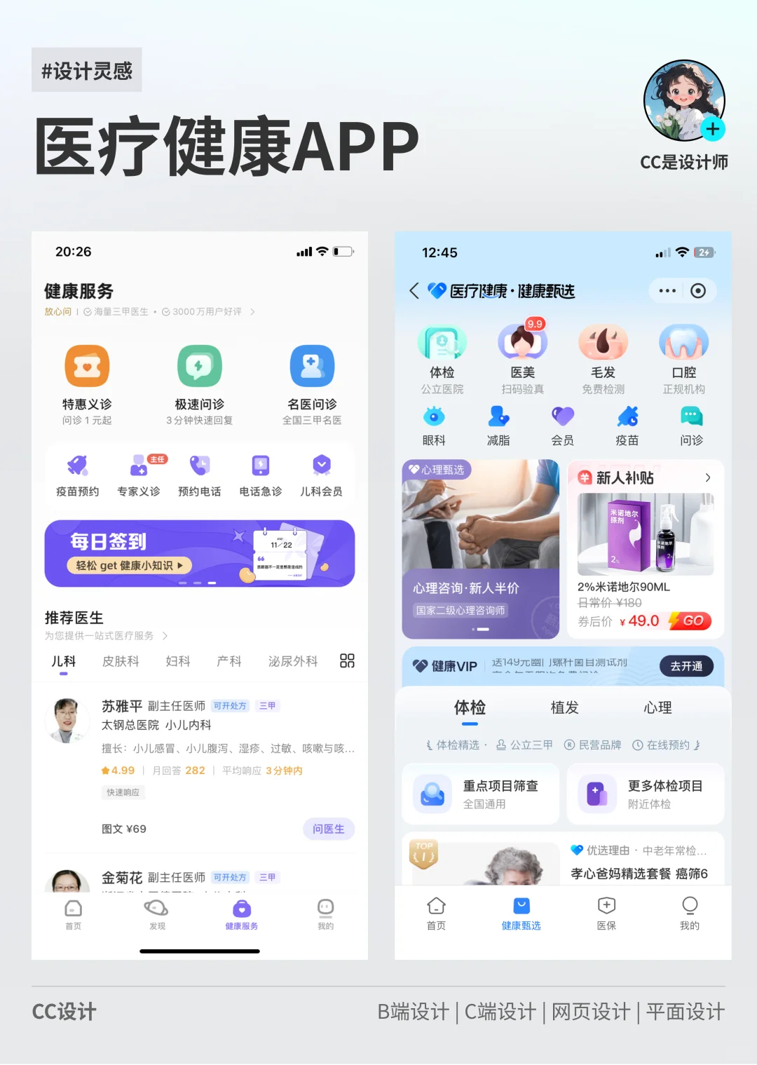 【APP】医疗健康类UI界面设计灵感分享