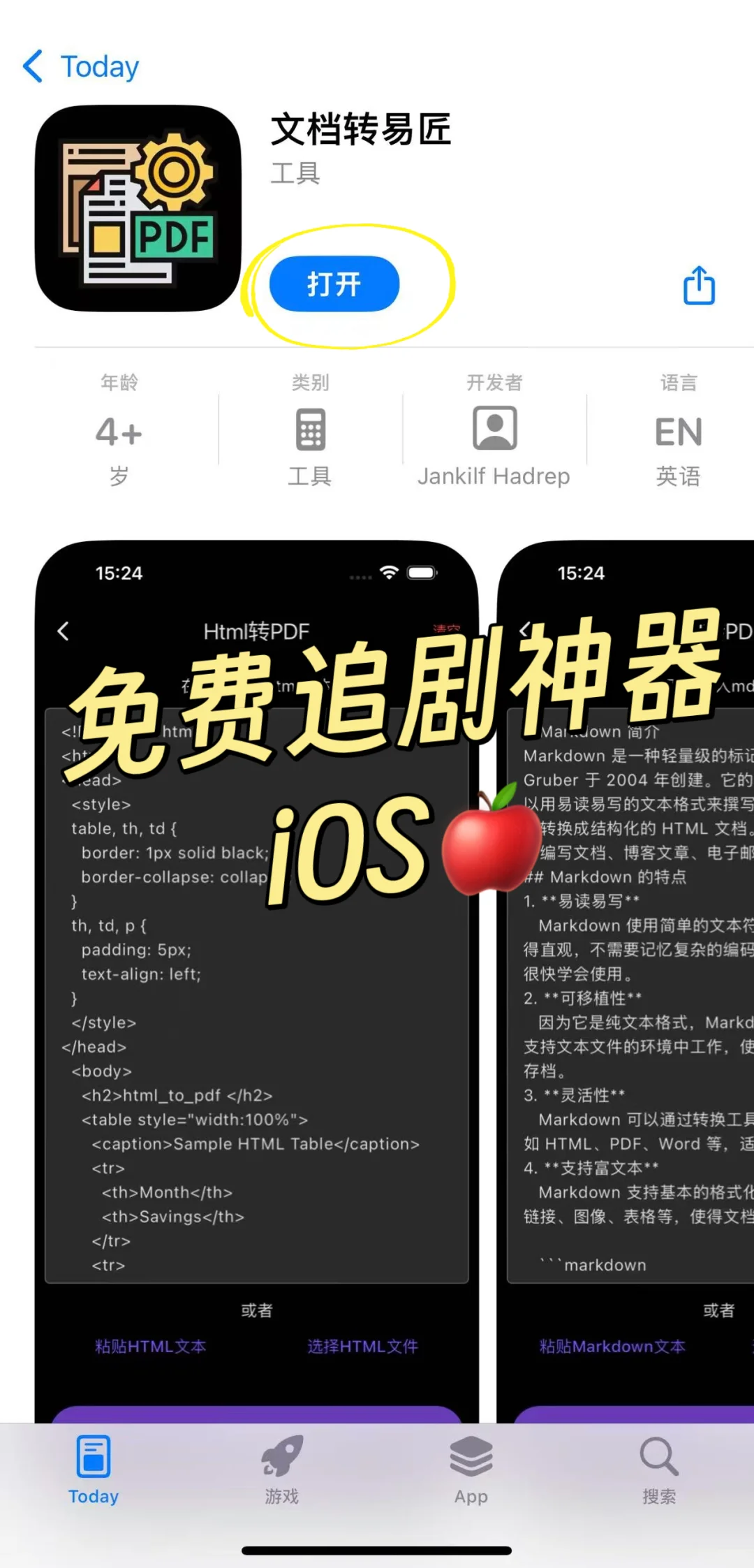 免费追剧🍎ios，追剧神器