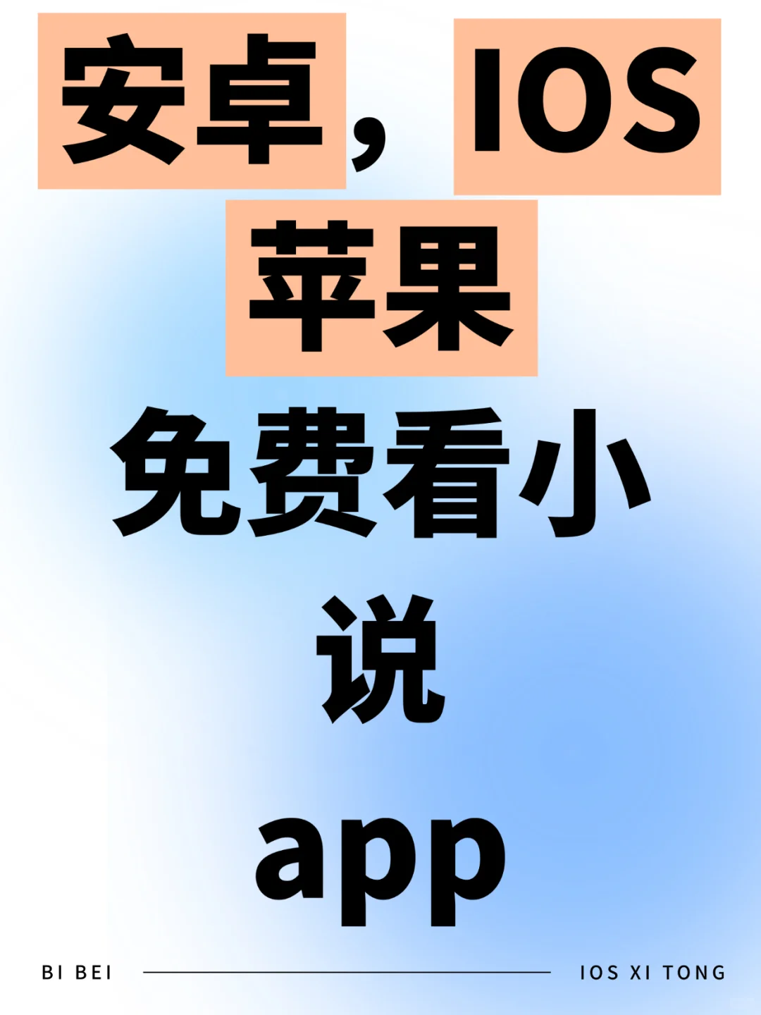 不允许你还不知道这个免费看小说app❗️