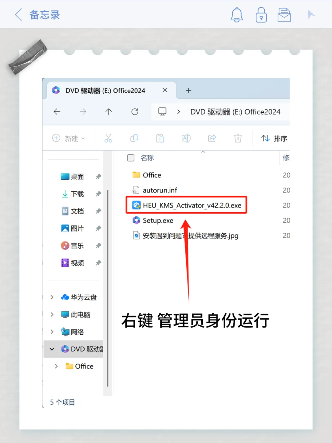 office办公软件 安装教程