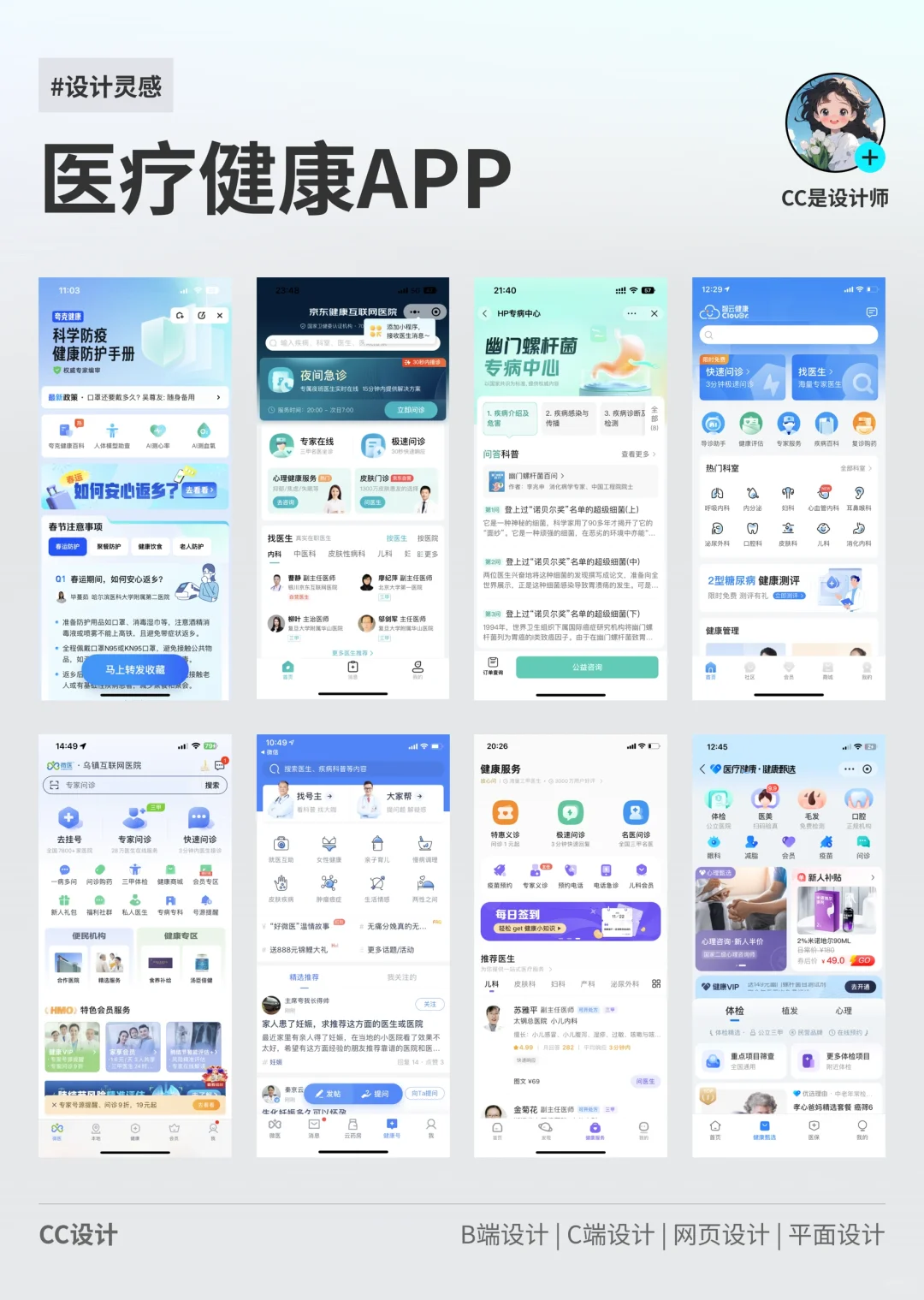 【APP】医疗健康类UI界面设计灵感分享