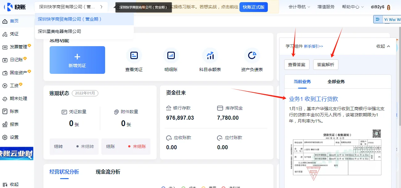 给大家推荐一款练习会计实操的软件