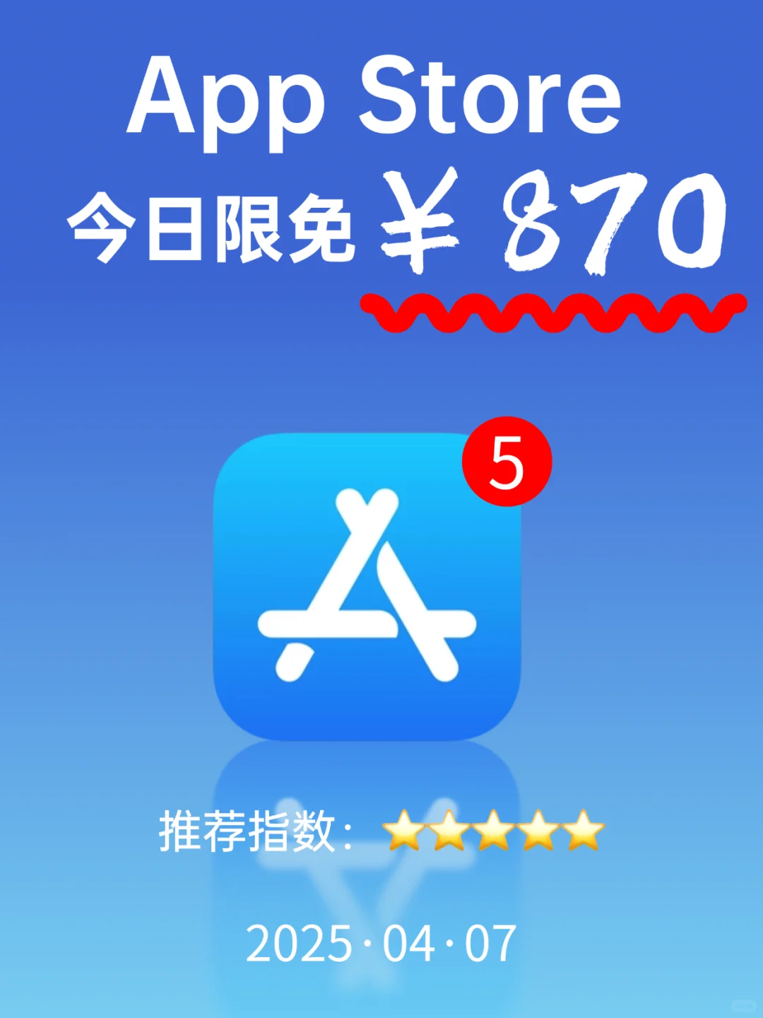 App Store 今日限免｜¥870→¥0｜白嫖！