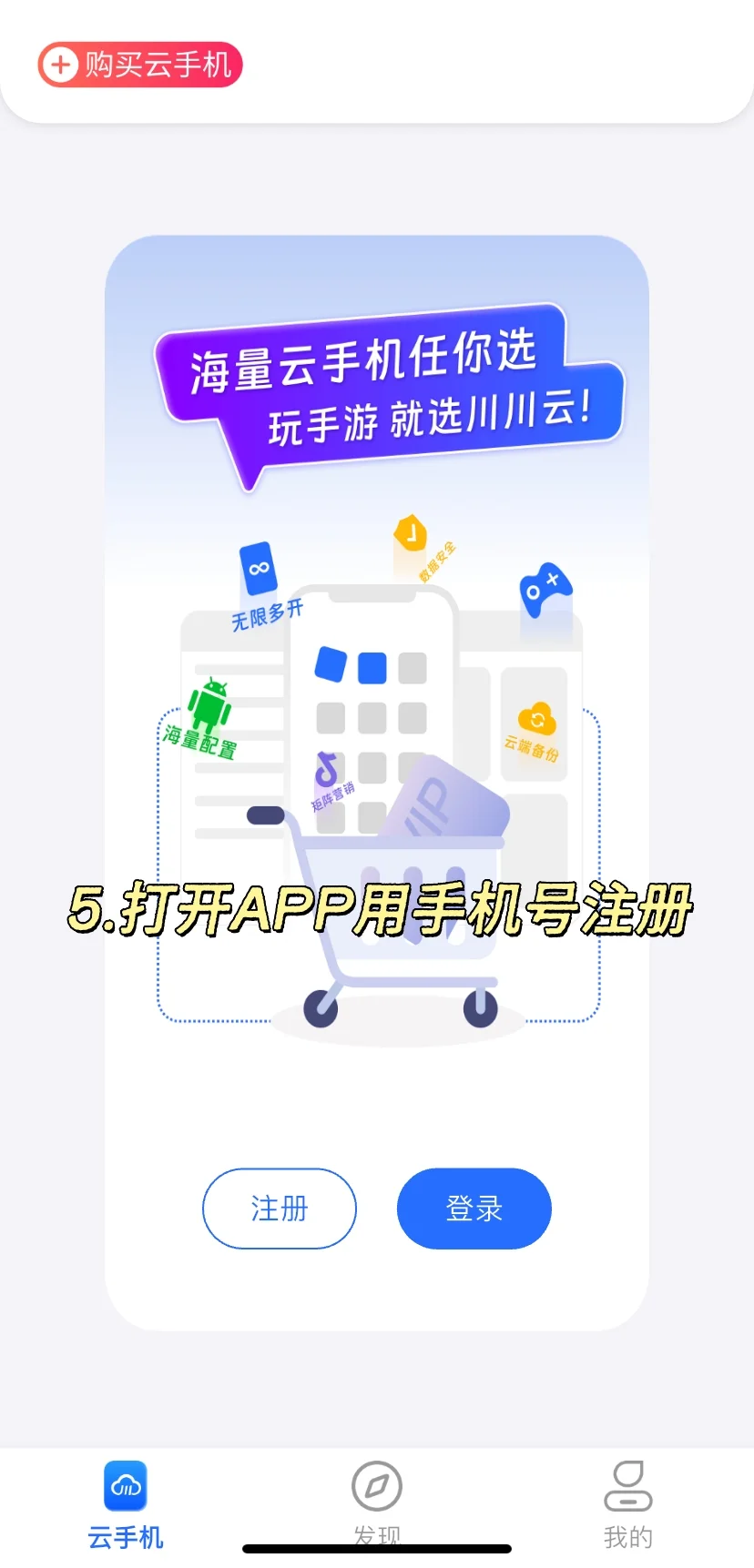 川川云手机苹果下载教程