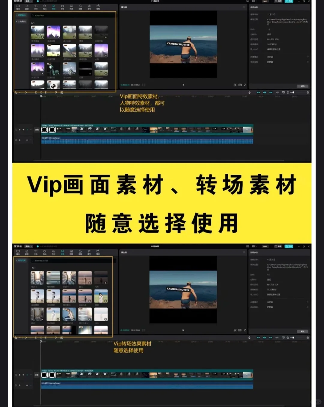 剪影svip破解版纯分享，电脑手机都有