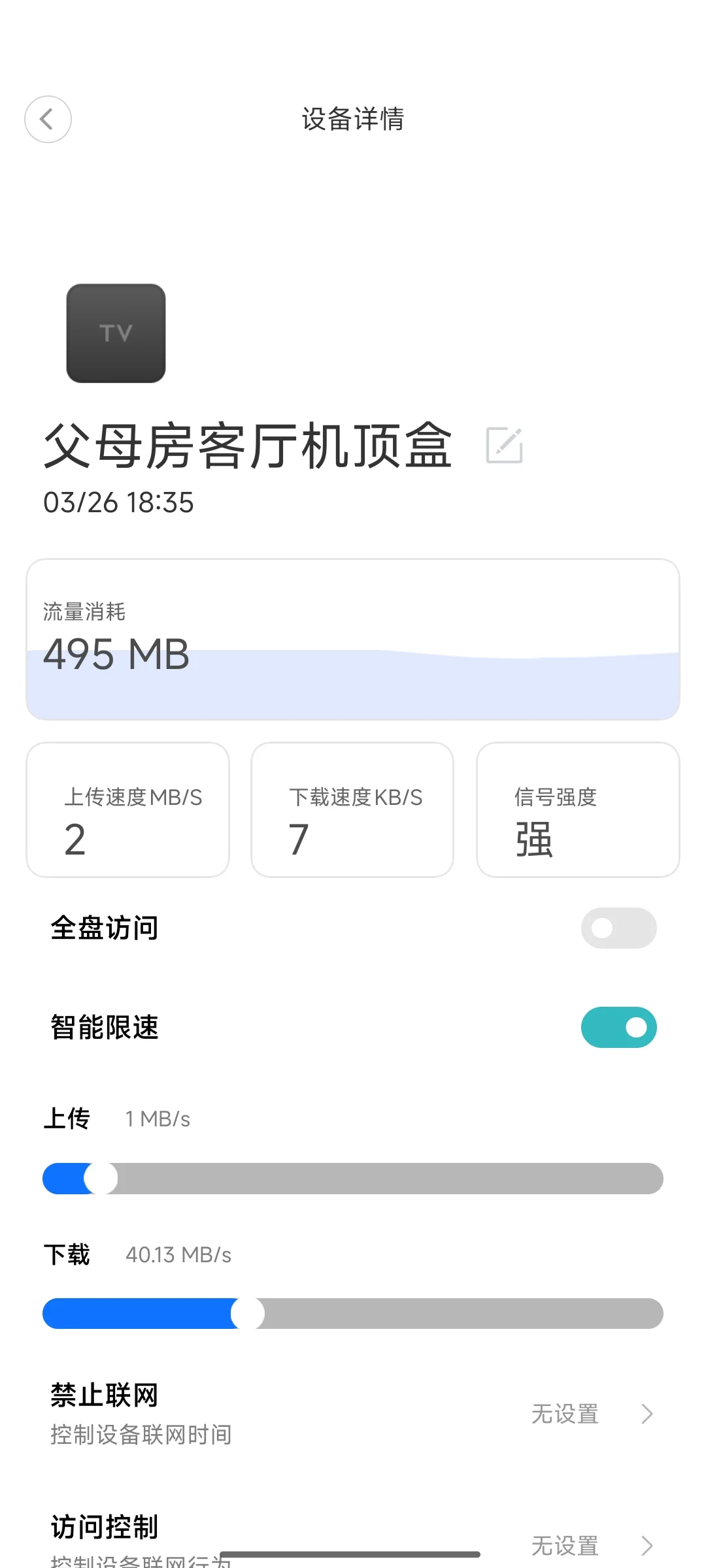 小心电视机顶盒偷偷跑数据
