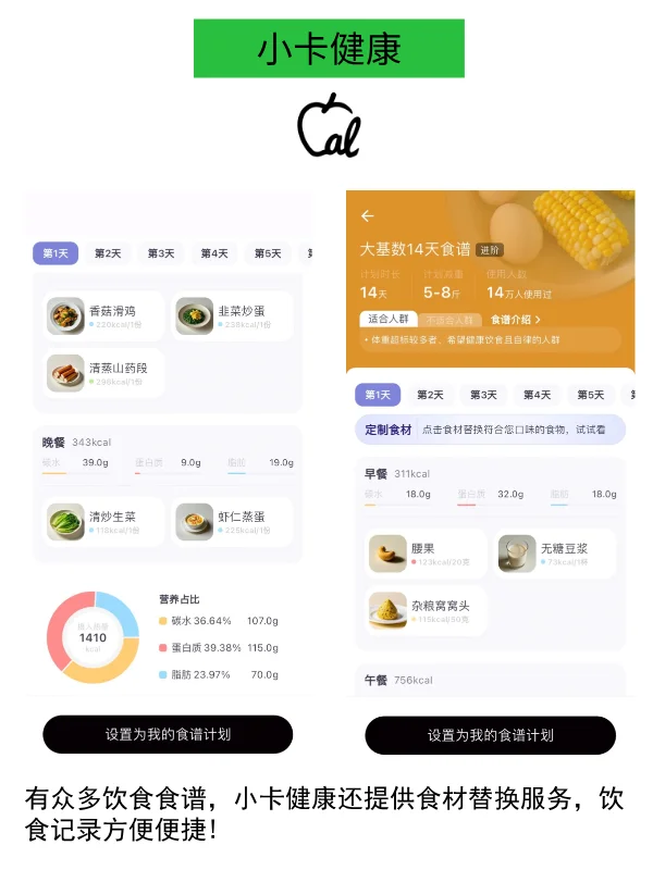 减脂app精选推荐