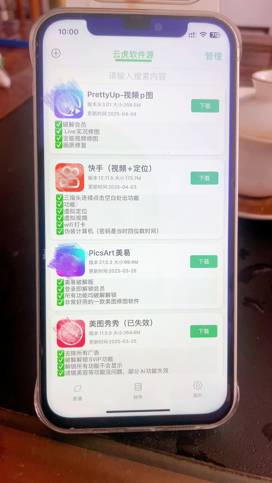 ios软件