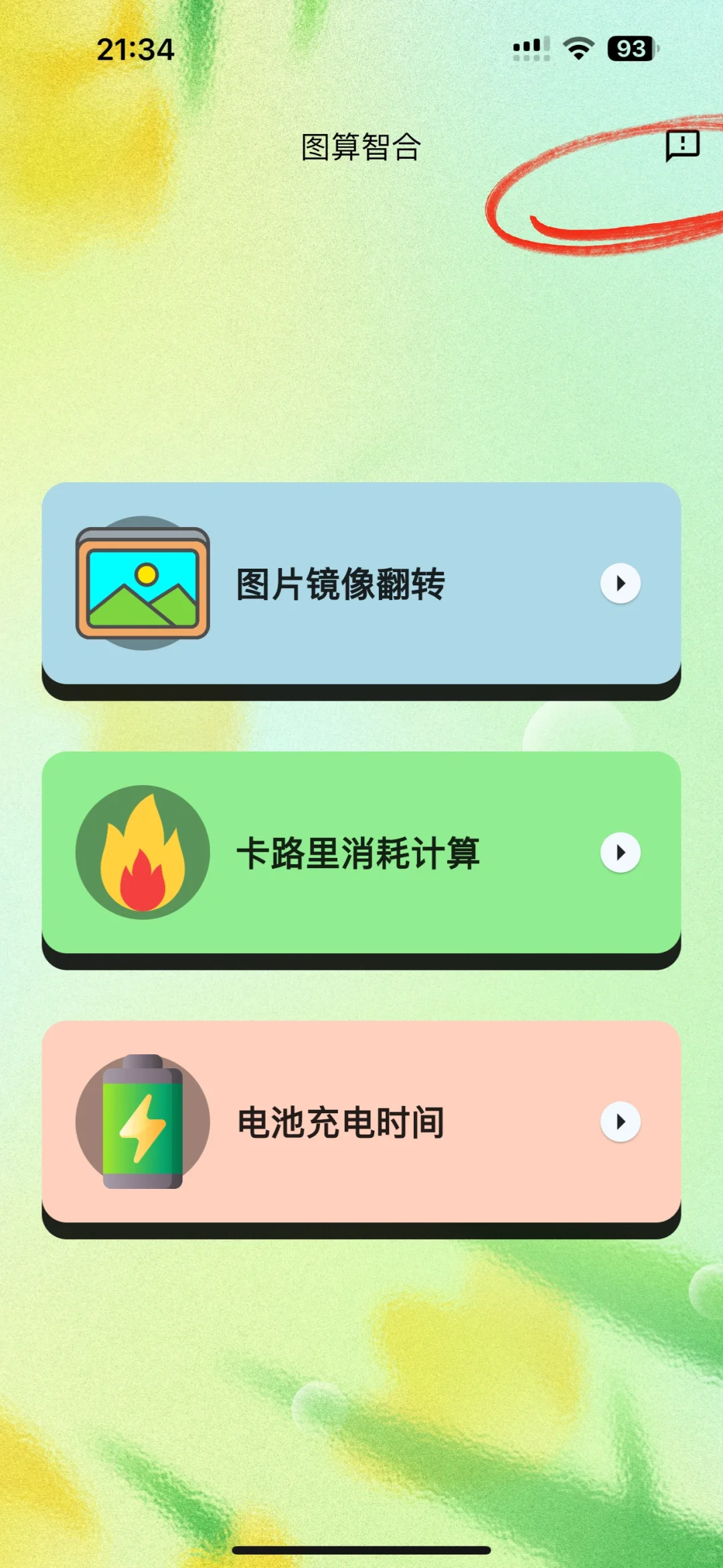 小柿子🔥苹果iOS最新上架