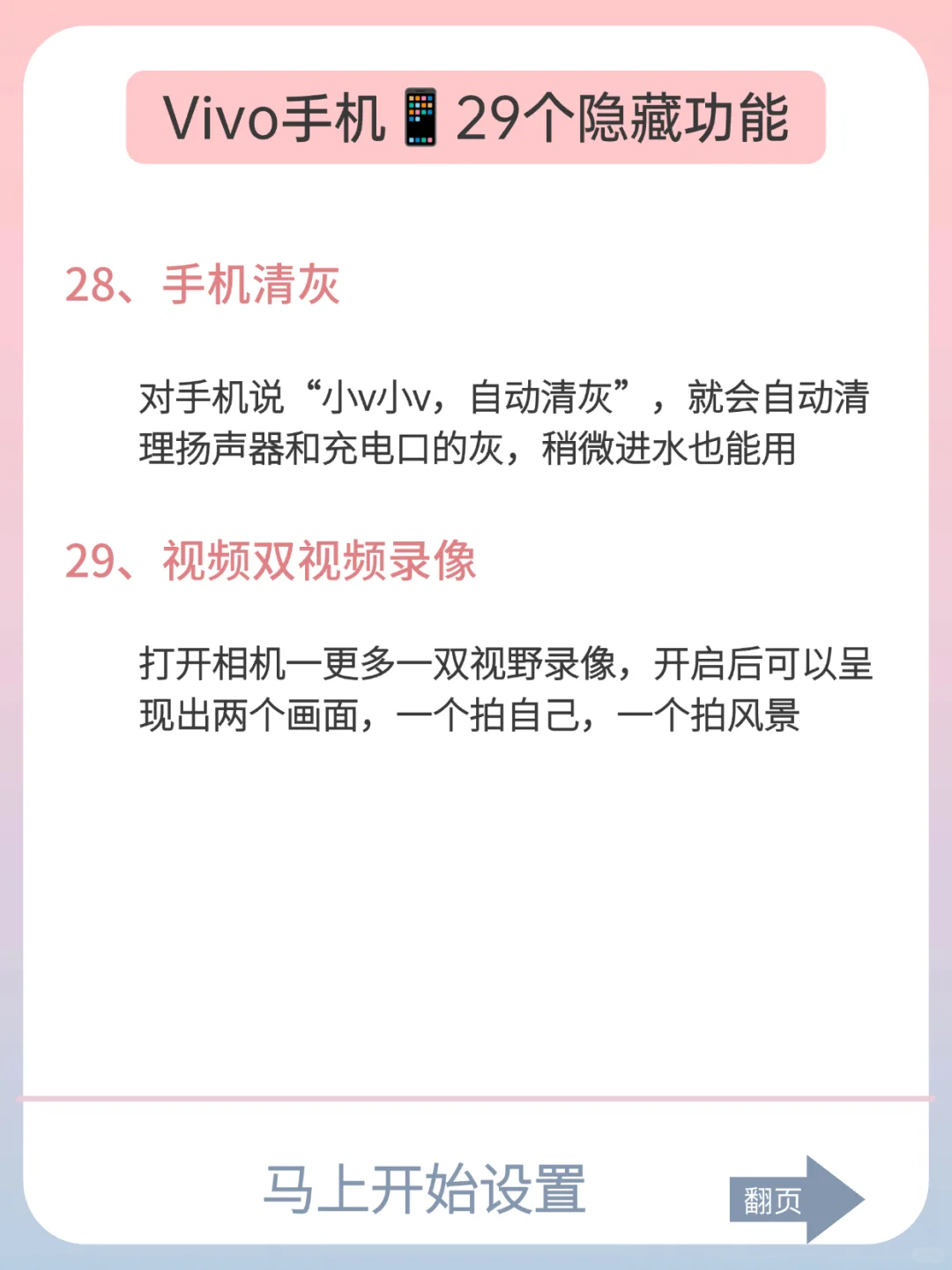 vivo手机29个隐藏功能🔥颠覆你的认知！