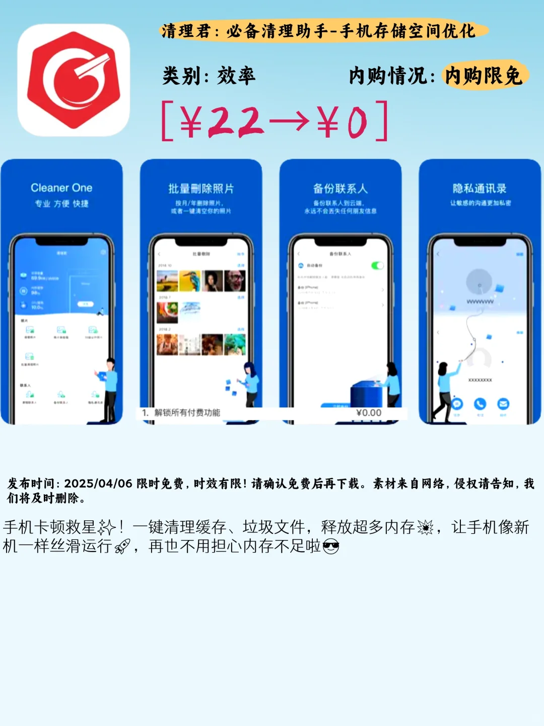 04.06 iOS限免：实用与创意的宝藏app合集