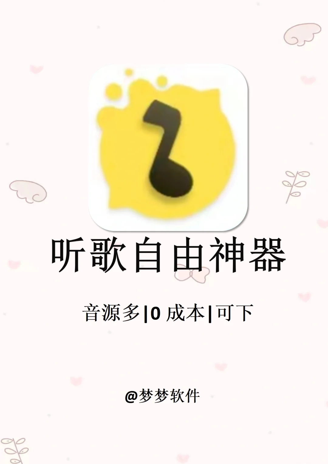 全网免费听歌神器，两款宝藏app分享！！！