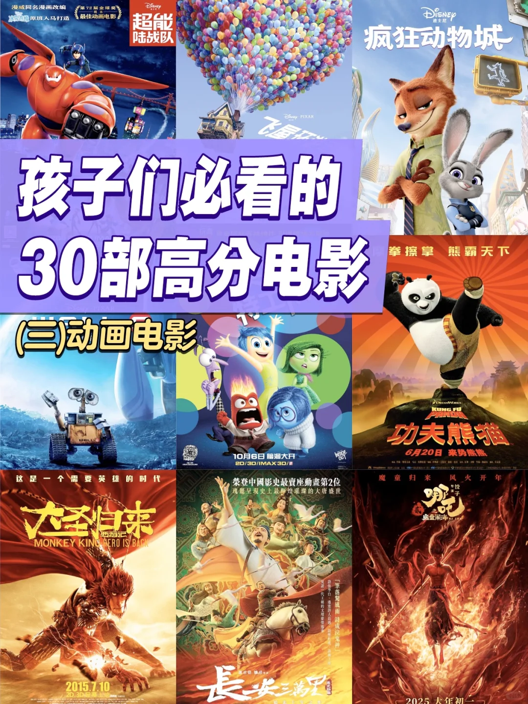 孩子们必看的 30 部动画电影（三）都看了吗