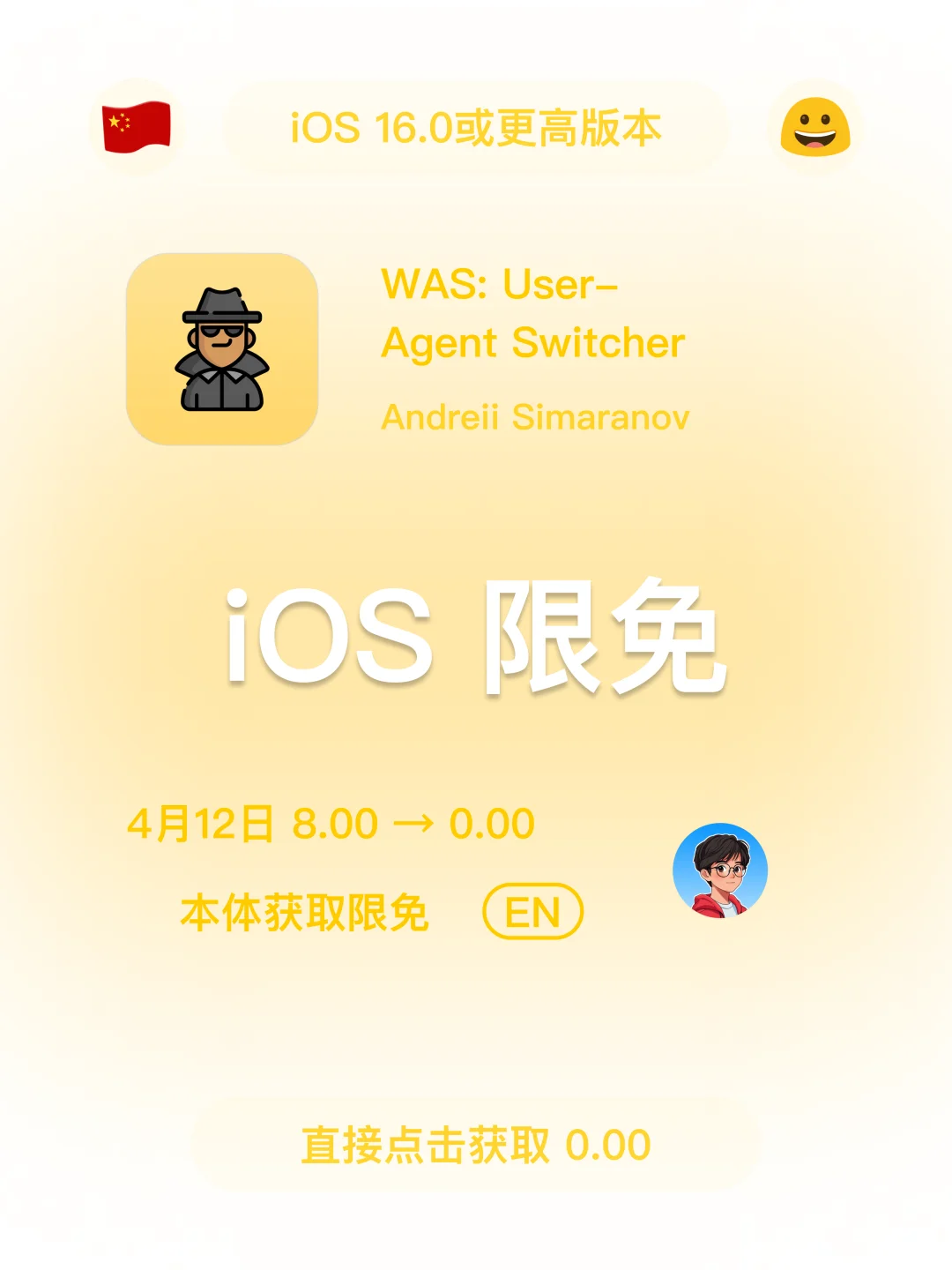 iOS 限免 - 04 12 今日限免 二
