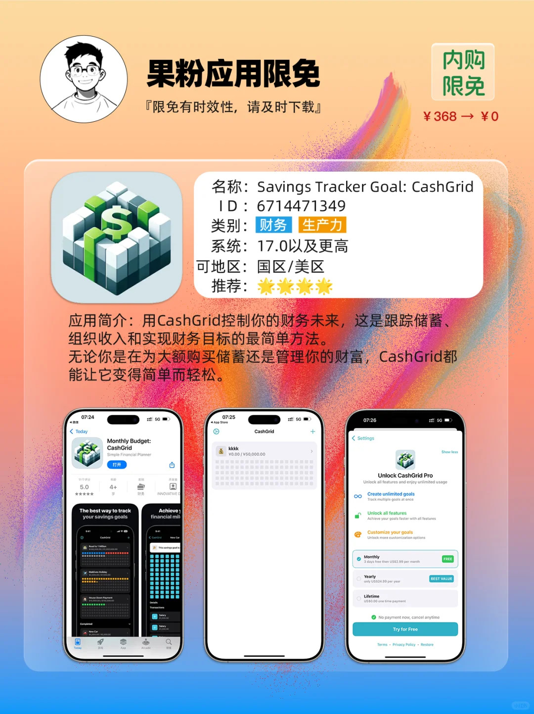 ✨App store 今日限免📆04.11 - Fri.✨