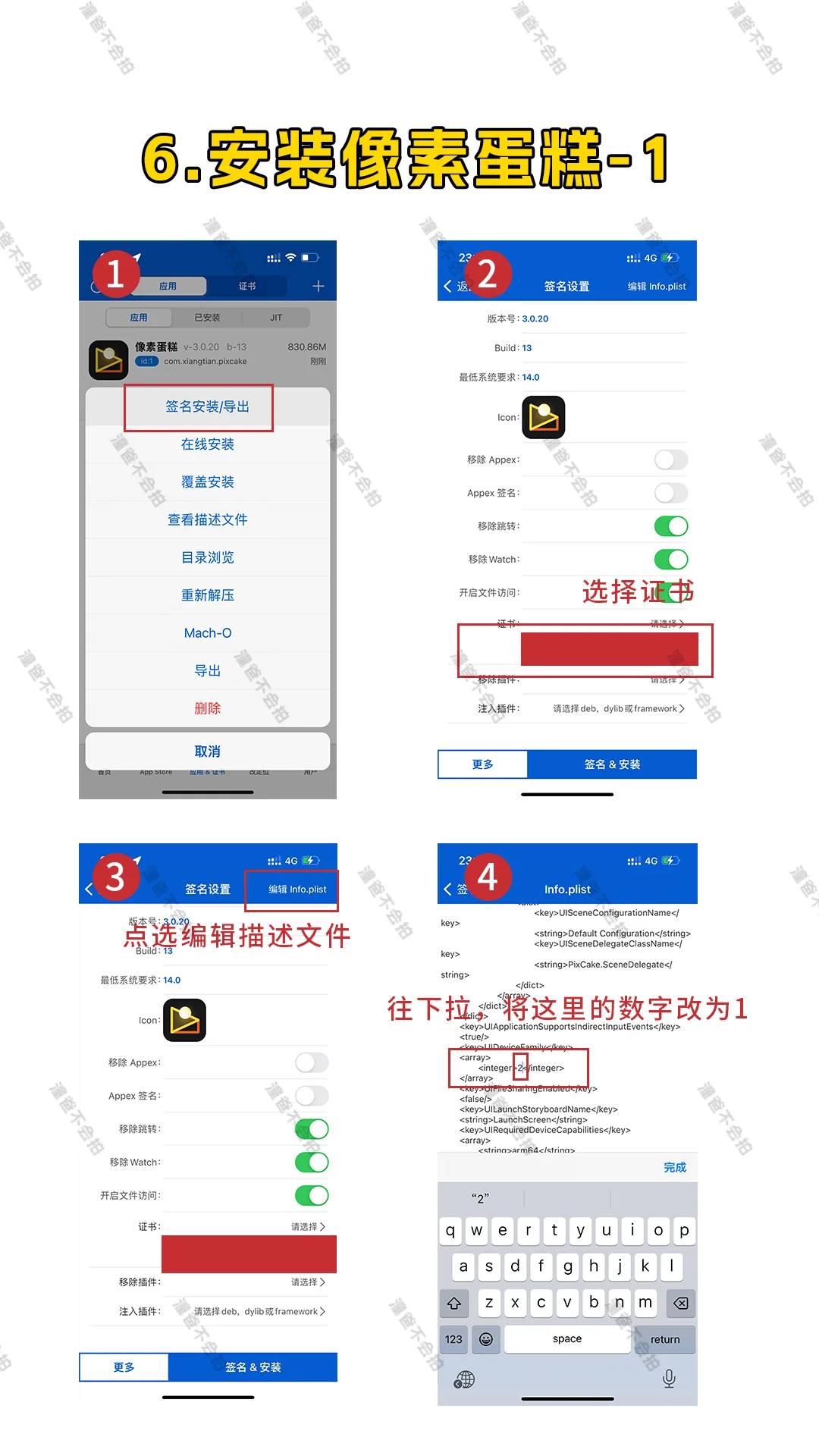 苹果手机端安装像素蛋糕教程（终极版）