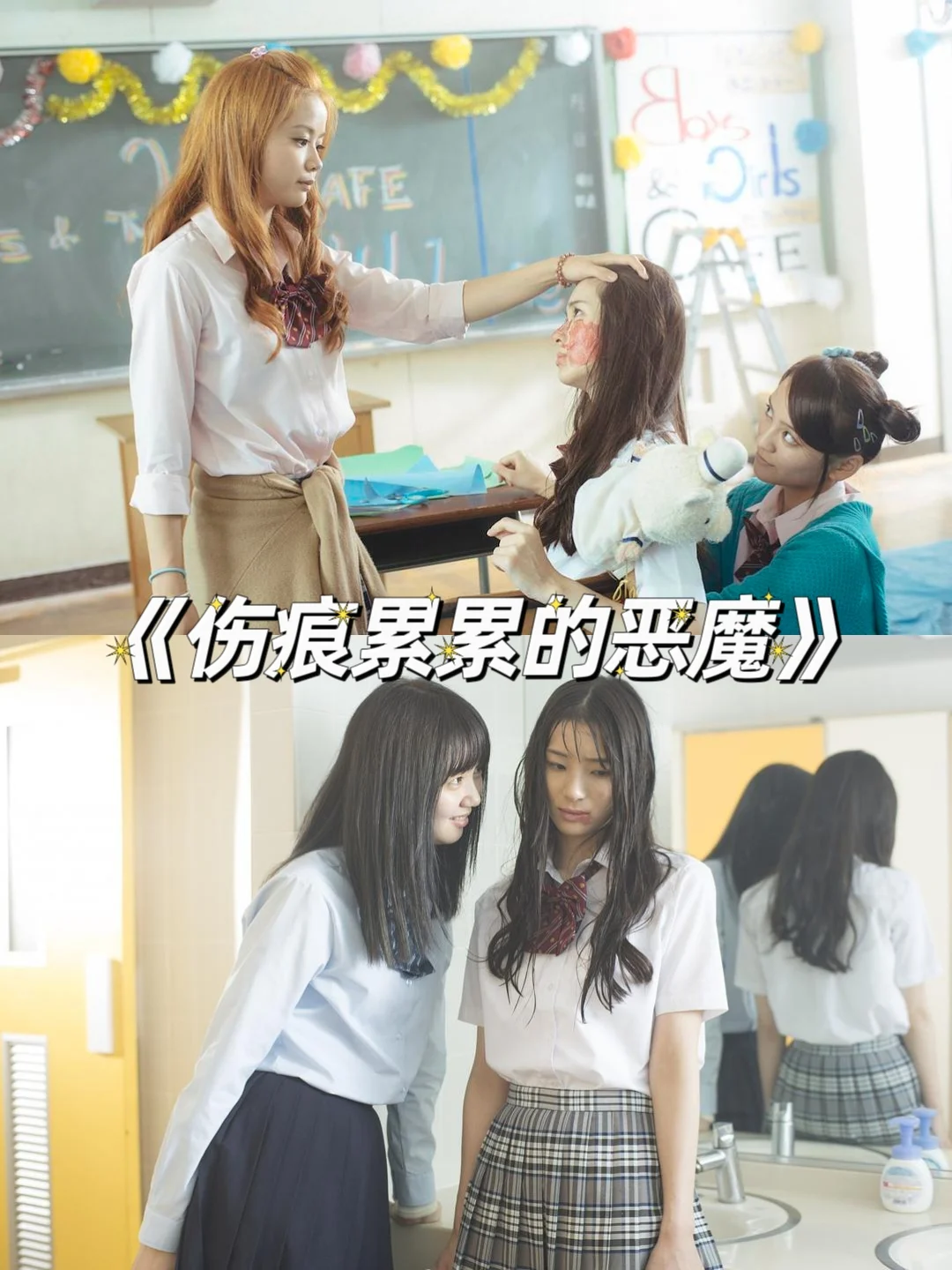 8部 校园欺凌 电影