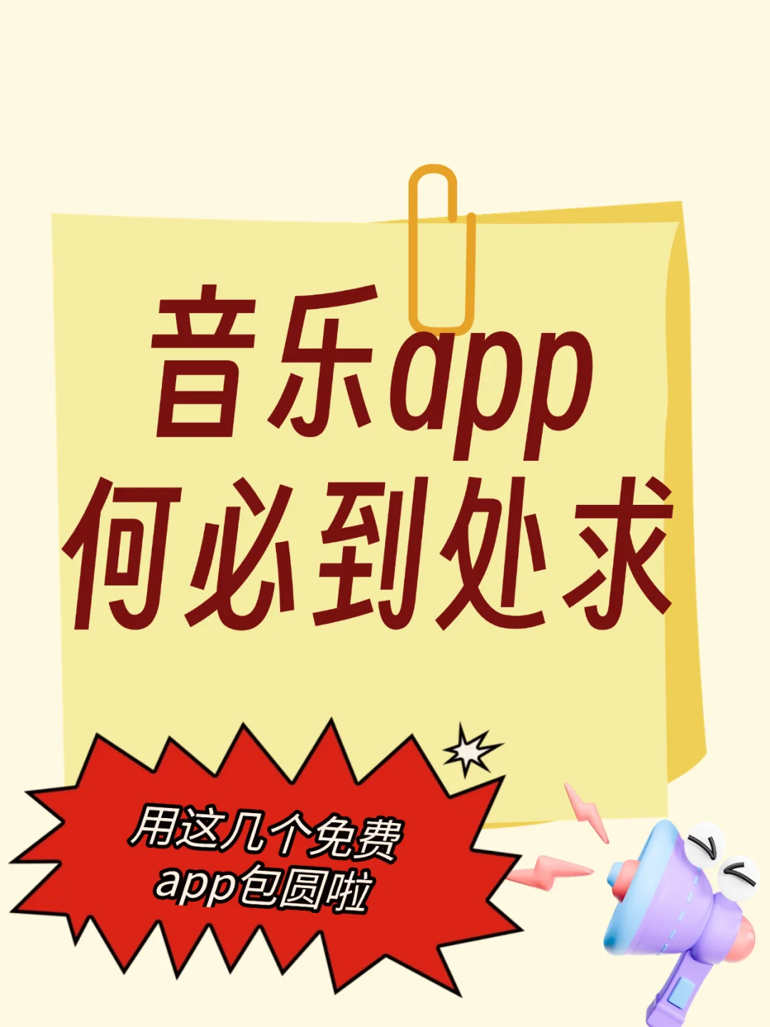 任何人不知道这款音乐app我都会伤心