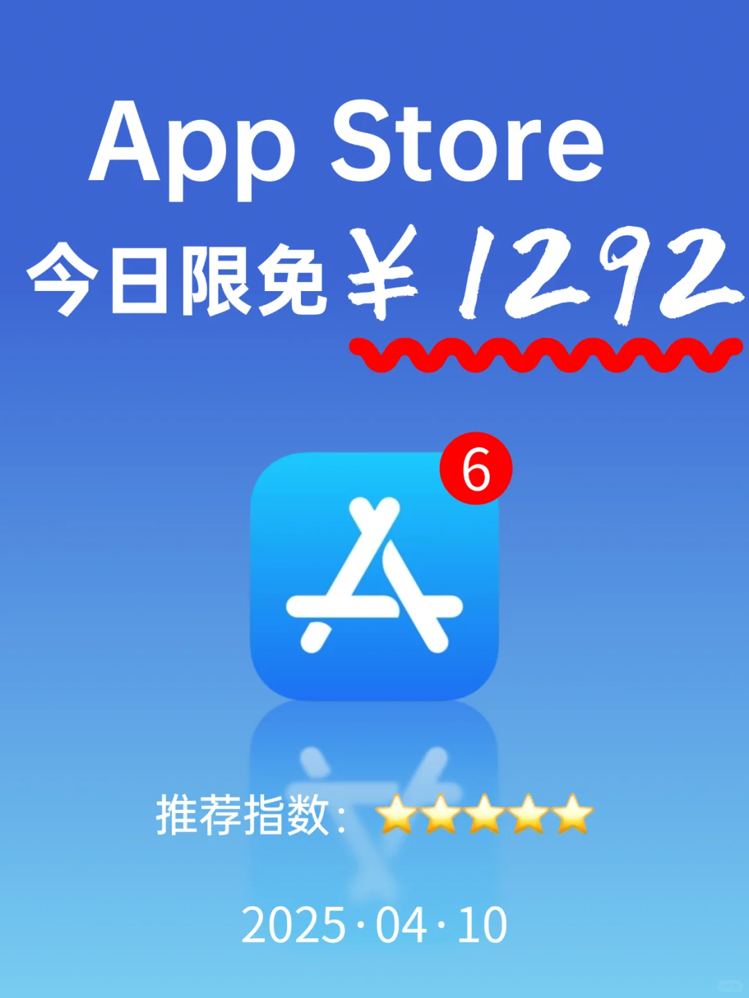 App Store 今日限免｜¥1292→¥0｜白嫖！