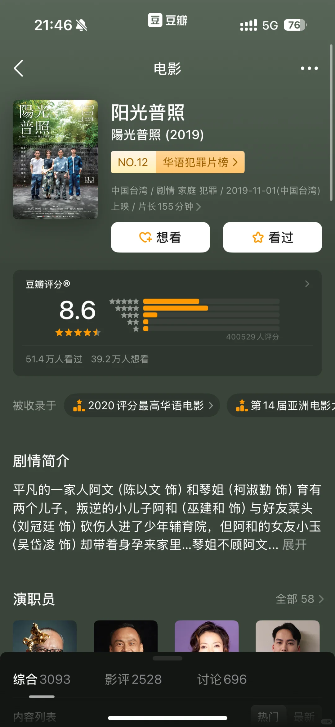 🔥国产电影天花板！10部豆瓣高分神作值得N刷