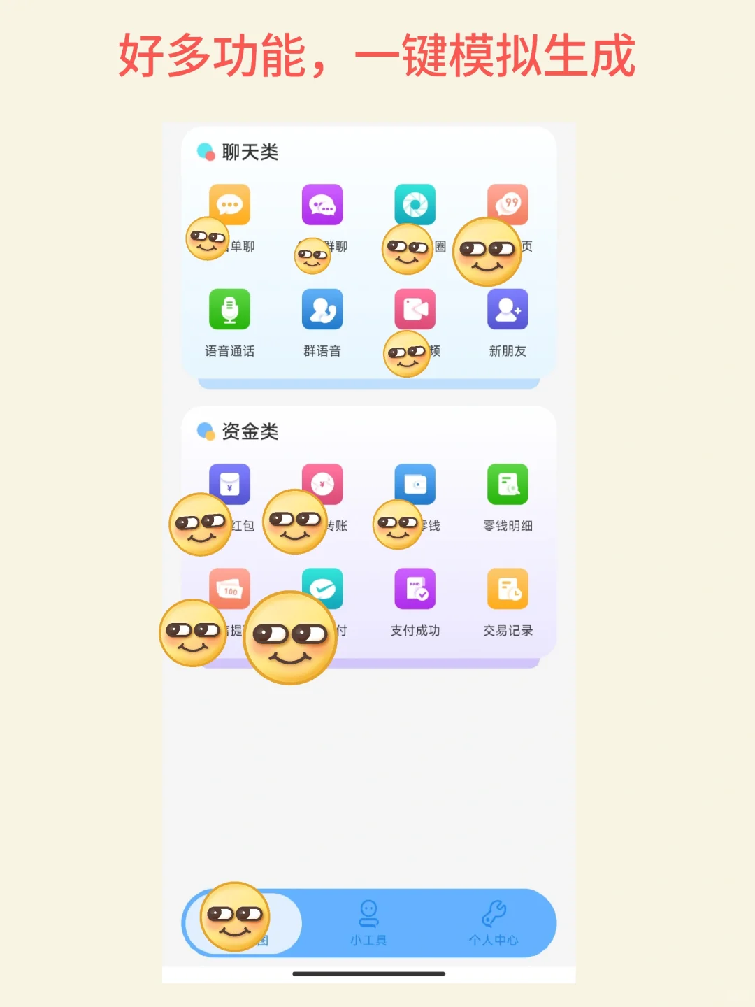 聊天对话生成模拟宝藏app