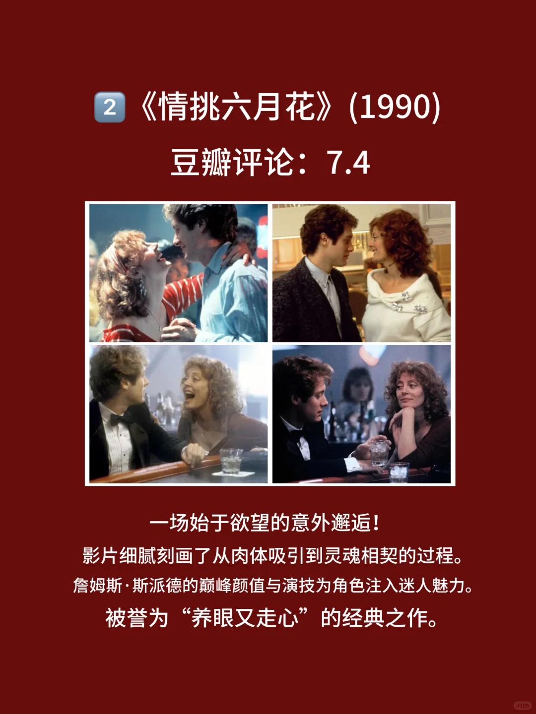 8部适合情侣观看的，脸红心跳电影🎦