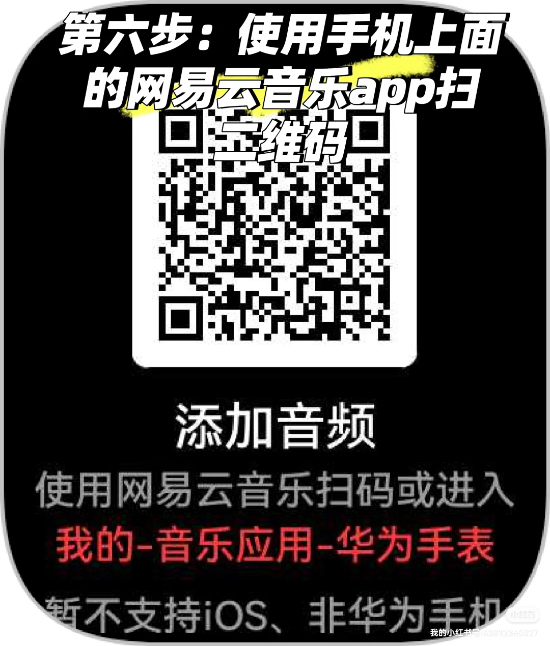 华为手表fit3居然可以添加网易云音乐！