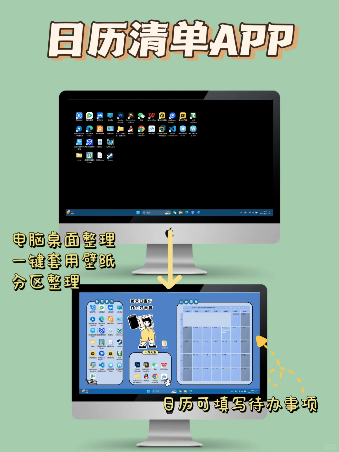 打造高效率电脑❗桌面日程｜分区布局