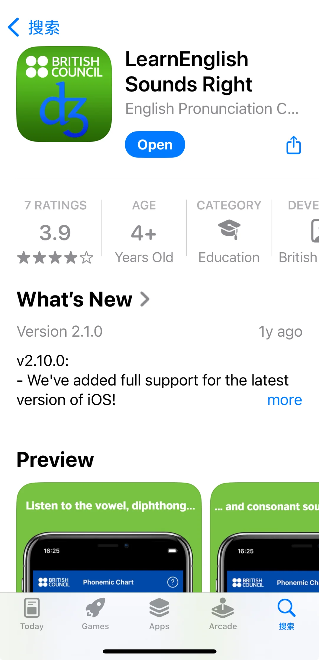 音标App如何找到