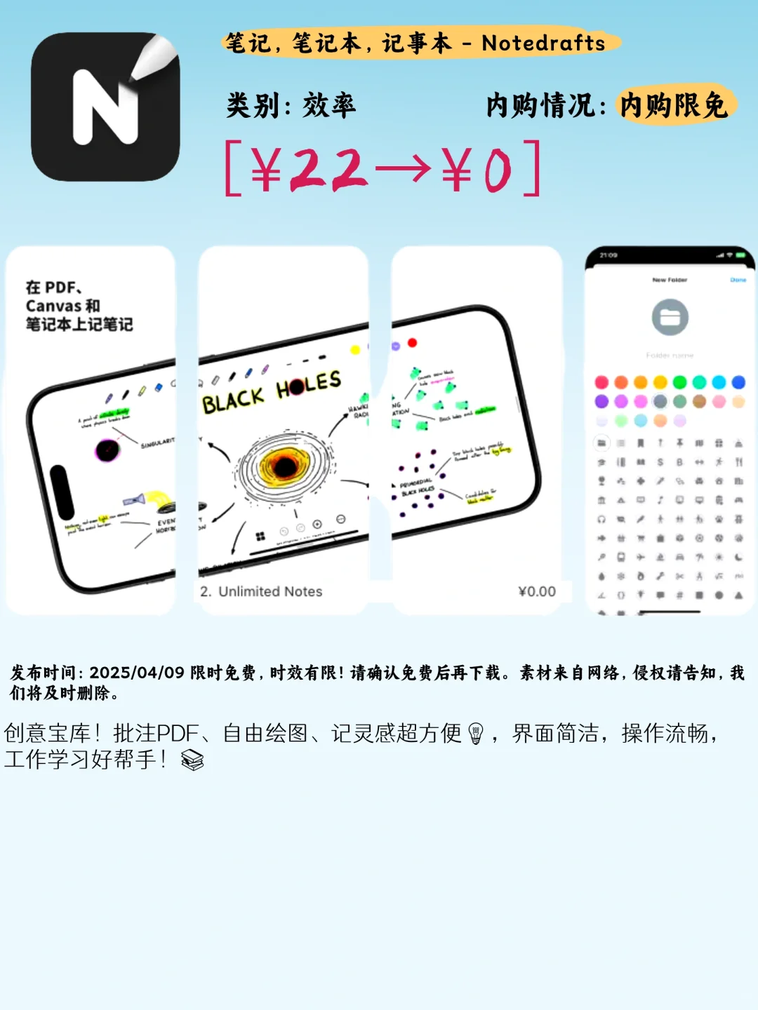 04.09 iOS限免：创意批注与灵感记录神器