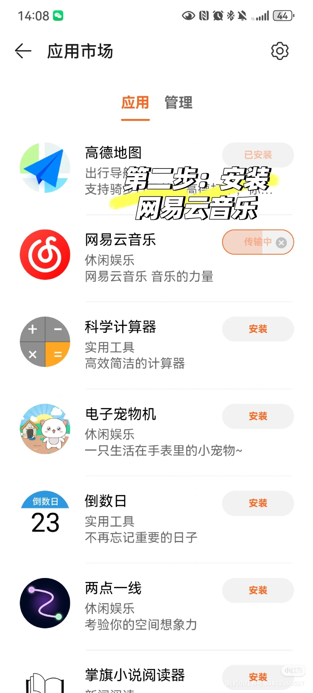 华为手表fit3居然可以添加网易云音乐！