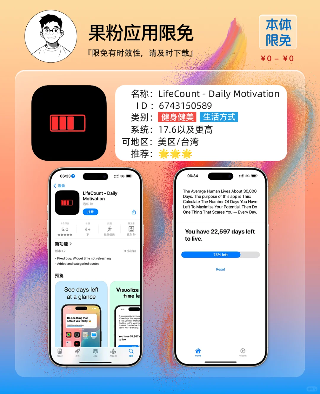 🔥App store04/09今日限免🔥