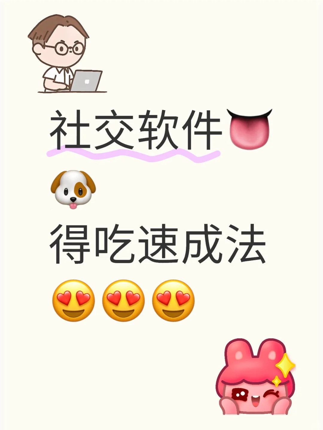 🉐吃👅速成法