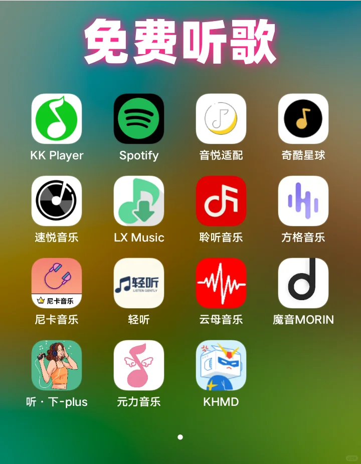 小说、听歌、动漫、免费追剧APP超级合集！