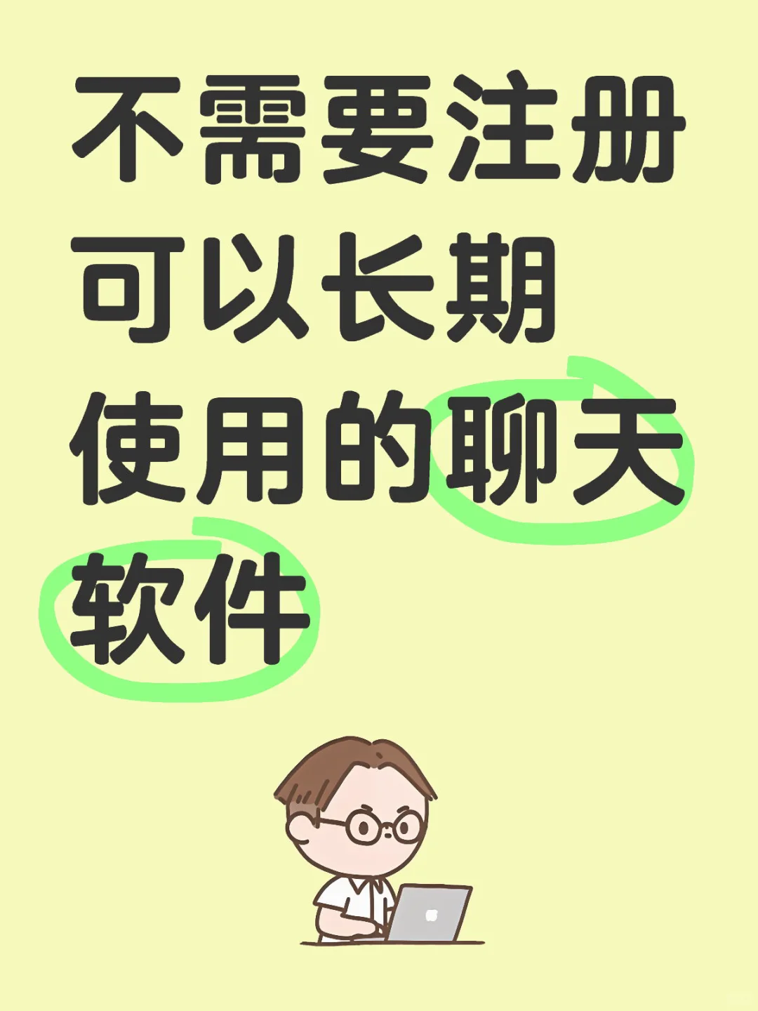专为你与挚友打造的极致私密聊天空间